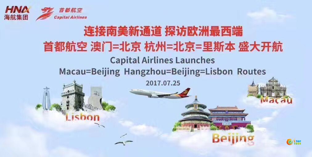 首都航空杭州-北京-里斯本航线首航成功