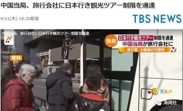 日媒称中国限制赴日团体游　国家旅游局回应未下过类似文件