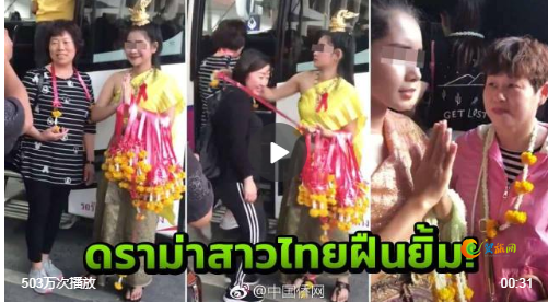 泰国迎宾小姐被指接待中国游客强颜笑 现已被开除